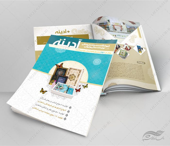کاتالوگ لایه باز محصولات فرهنگی مذهبی کاتالوگ لایه باز محصولات فرهنگی مذهبی برای چاپ و طراحی کاتالوگ لایه باز فرهنگی