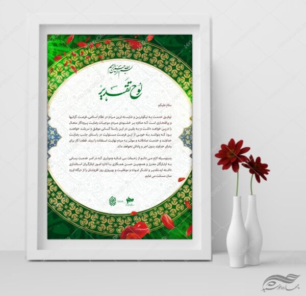 لوح تقدیر لایه باز اسلیمی ۳۷ psd برای چاپ و طراحی لوح تقدیر لایه باز