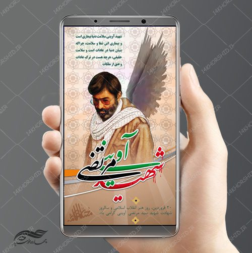 قالب پست و استوری لایه باز فرهنگی شهدا psd برای چاپ و طراحی پست و پروفایل لایه باز شهدا