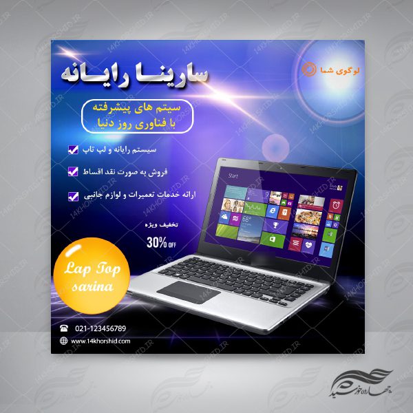 بنر پست و پروفایل لایه باز لپ تاپ و رایانه psd 95 برای چاپ و طراحی استوری لایه باز فروشگاه