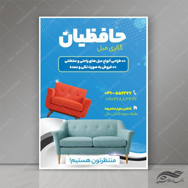 پوستر و تراکت لایه باز تبلیغات گالری مبل psd برای چاپ و طراحی پوستر لایه باز تبلیغات فروشگاه