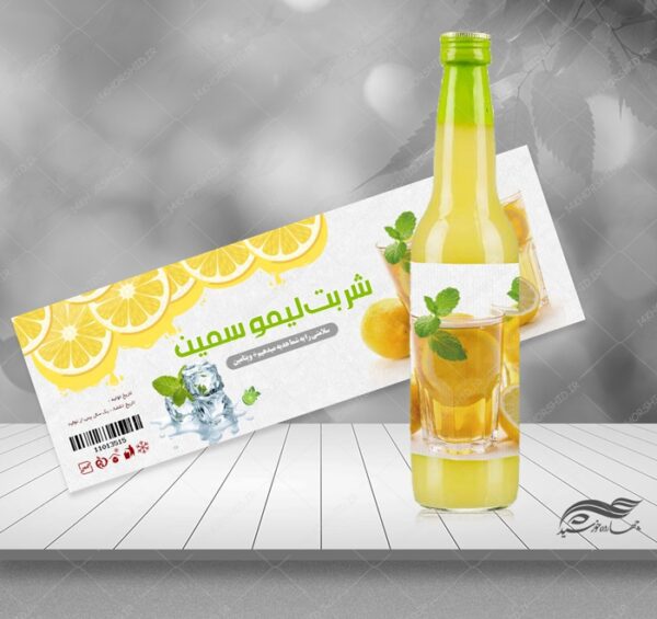 طرح لیبل و برچسب لایه باز شربت لیمو psd برای چاپ و طراحی لیبل لایه باز محصولات غذایی