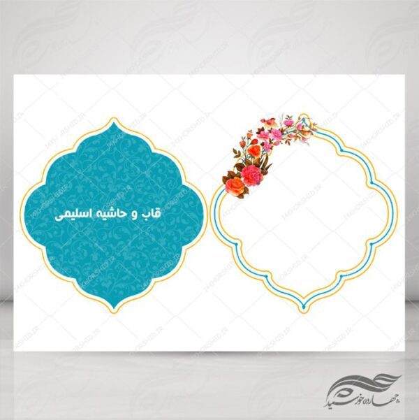 قاب و حاشیه لایه باز خاتم اسلیمی ۳۷ psd برای چاپ و طراحی کادر و حاشیه لایه باز خاتم اسلیمی