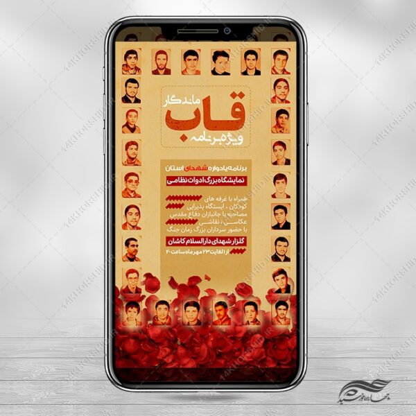 طرح استوری لایه باز نمایشگاه شهدا برای چاپ و طراحی پست و پروفایل لایه باز شهدا