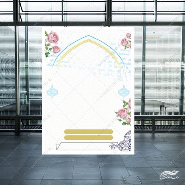طرح پوستر آماده اسلیمی و مذهبی لایه باز برای چاپ و طراحی پوستر خام و آماده لایه باز