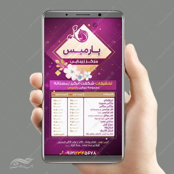 استوری لایه باز تخفیف محصولات آرایشی بهداشتی برای چاپ و طراحی استوری لایه باز فروشگاه