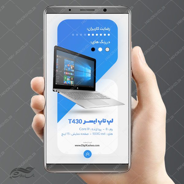 استوری لایه باز سایت و فروشگاه لوازم دیجیتالی psd برای چاپ و طراحی استوری لایه باز فروشگاه