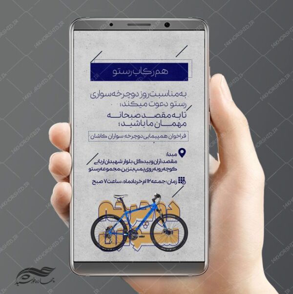 استوری لایه باز ورزشی دوچرخه سواری psd برای چاپ و طراحی پست و استوری لایه باز