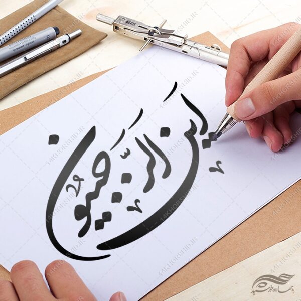 طرح خطاطی و تایپوگرافی ماه رجب این الرجبیون برای چاپ و طراحی خطاطی و تایپوگرافی رجب و اعتکاف