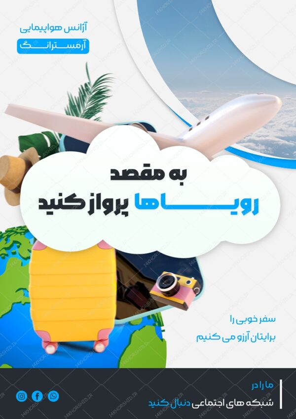 پوستر و تراکت لایه باز تفریحی و گردشگری psd برای چاپ و طراحی پوستر لایه باز تور و گردشگری