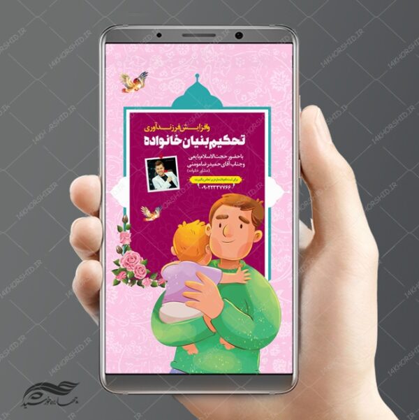 استوری و پست لایه باز کارگاه تحکیم خانواده psd برای چاپ و طراحی پست و استوری لایه باز ثبت نام و کلاس