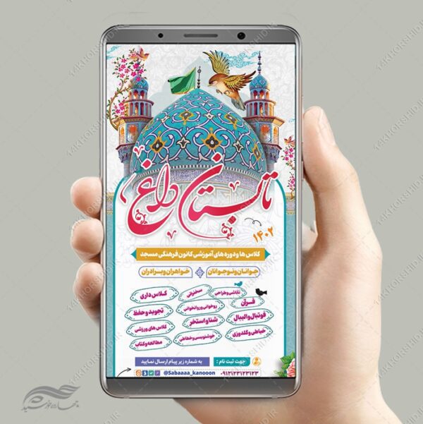استوری لایه باز کلاس تابستان برای چاپ و طراحی استوری لایه باز اوقات فراغت