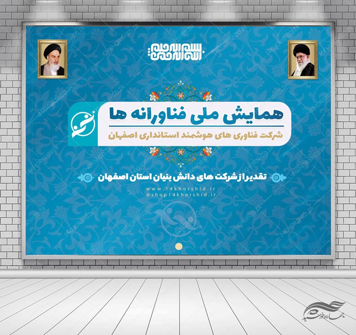بنر لایه باز پشت صحنه و جایگاه شرکتی و اداری ۳۱ psd بنر لایه باز پشت صحنه و جایگاه شرکتی و اداری ۳۱ psd برای چاپ و طراحی بنر پشت صحنه و جایگاه