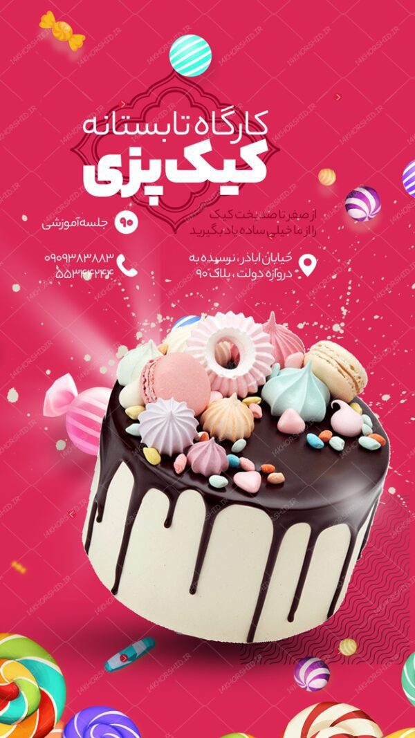 پست و استوری لایه باز آموزش کیک و شیرینی psd برای چاپ و طراحی استوری لایه باز فروشگاه