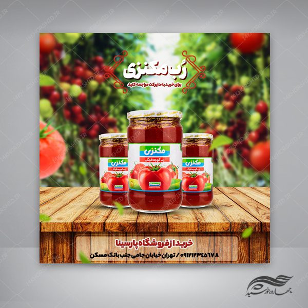 قالب پست و پروفایل لایه باز محصولات غذایی psd برای چاپ و طراحی پست و پروفایل لایه باز فروشگاه