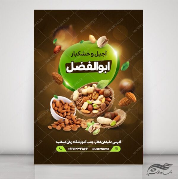 پوستر و تراکت لایه باز تبلیغات آجیل و خشکبار psd برای چاپ و طراحی پوستر فروشگاه مواد غذایی