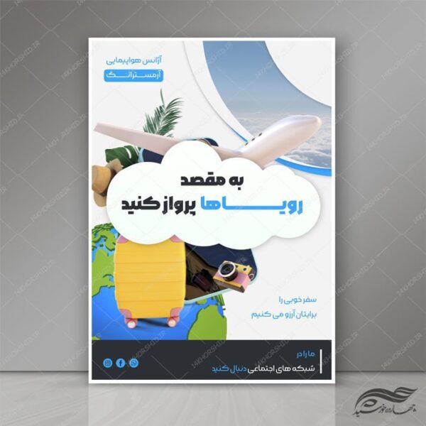 پوستر و تراکت لایه باز تفریحی و گردشگری psd برای چاپ و طراحی پوستر لایه باز تور و گردشگری