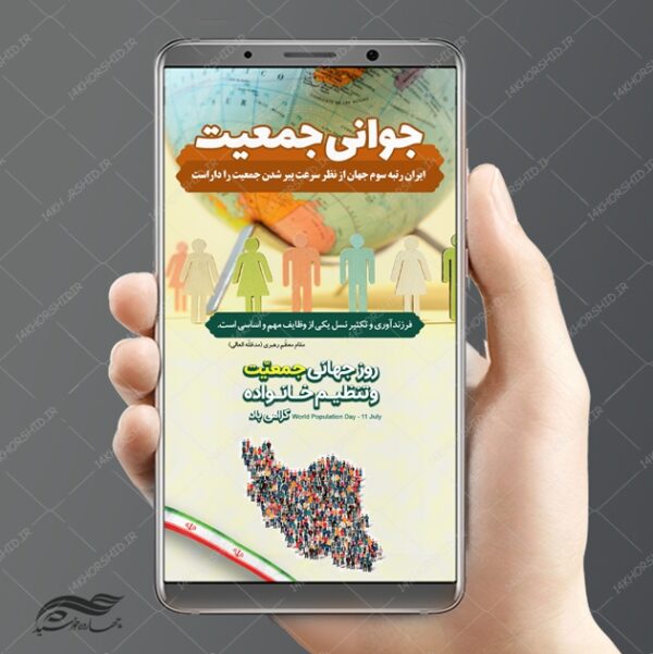 استوری و پست لایه باز خانواده و جمعیت psd برای چاپ و طراحی پست و استوری لایه باز ثبت نام و کلاس