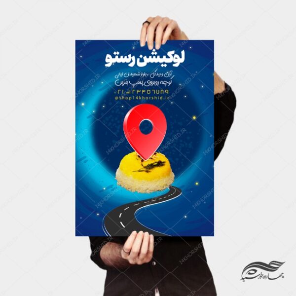 پوستر و تراکت لایه باز تبلیغات آدرس رستوران psd برای چاپ و طراحی پوستر فروشگاه مواد غذایی
