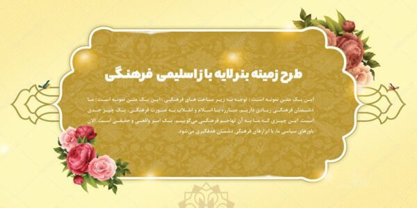 طرح زمینه بنر لایه باز اسلیمی و فرهنگی  ۶ psd برای چاپ و طراحی زمینه بنر لایه باز