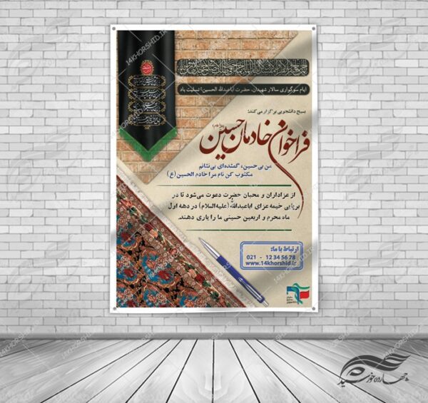 بنر و پوستر لایه باز مراسمات عزاداری خادم الحسین psd برای چاپ و طراحی بنر لایه باز مراسم عزاداری