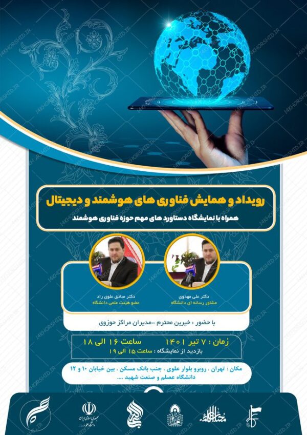طرح پوستر لایه باز رویداد و همایش فناوری های هوشمند psd برای چاپ و طراحی پوستر رسانه فناوری و هوش مصنوعی