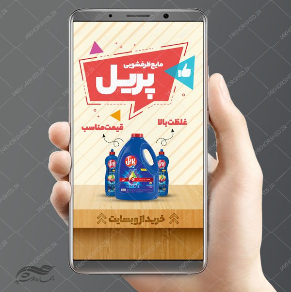 استوری لایه باز سایت و محصولات فروشگاه psd برای چاپ و طراحی استوری لایه باز فروشگاه