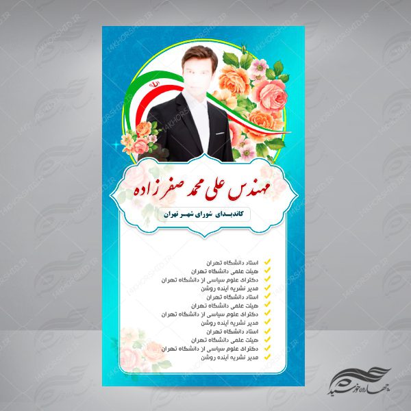 قالب استوری و لایو اینستاگرام لایه باز انتخاباتی psd 5 برای چاپ و طراحی پست و استوری انتخابات