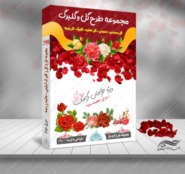 مجموعه کامل طرح گل و گلبرگ حاشیه و زمینه PNG سری سوم برای چاپ و طراحی مجموعه فایل های گرافیکی لایه باز