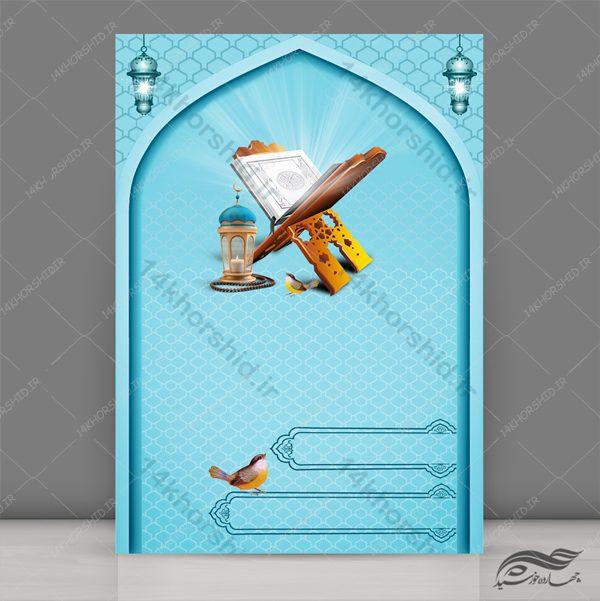 طرح پوستر لایه باز مذهبی و قرآنی ۲۱۴ psd برای چاپ و طراحی پوستر خام و آماده لایه باز