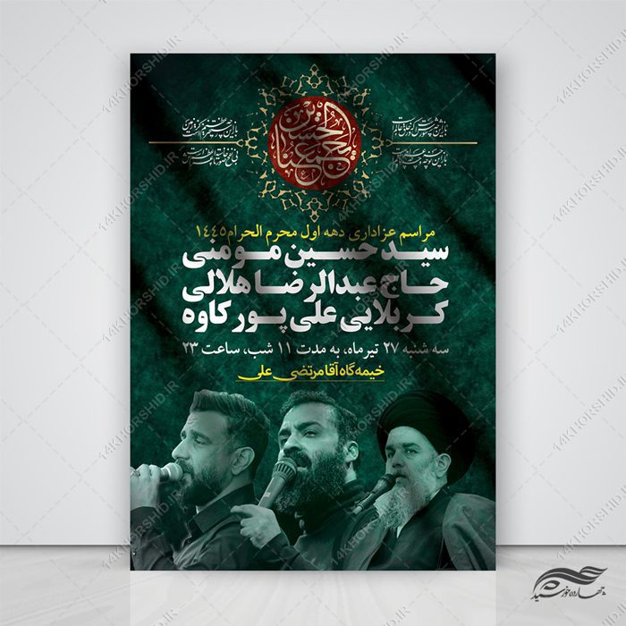 طرح پوستر لایه باز اطلاعیه عزاداری برای محرم طرح پوستر لایه باز اطلاعیه عزاداری برای محرم برای چاپ و طراحی پوستر لایه باز مراسم عزاداری