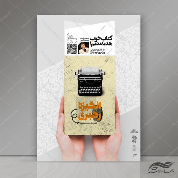 طرح لایه باز پوستر کارگاه کتابخوانی psd برای چاپ و طراحی پوستر کتاب لایه باز