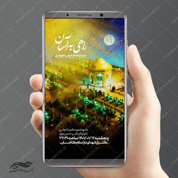 پست و استوری لایه باز مراسم دعا و مناجات مذهبی ۳ psd برای چاپ و طراحی پست و استوری لایه باز مراسم عزاداری