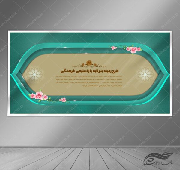 طرح زمینه بنر لایه باز اسلیمی و فرهنگی ۱۰ psd برای چاپ و طراحی زمینه بنر لایه باز