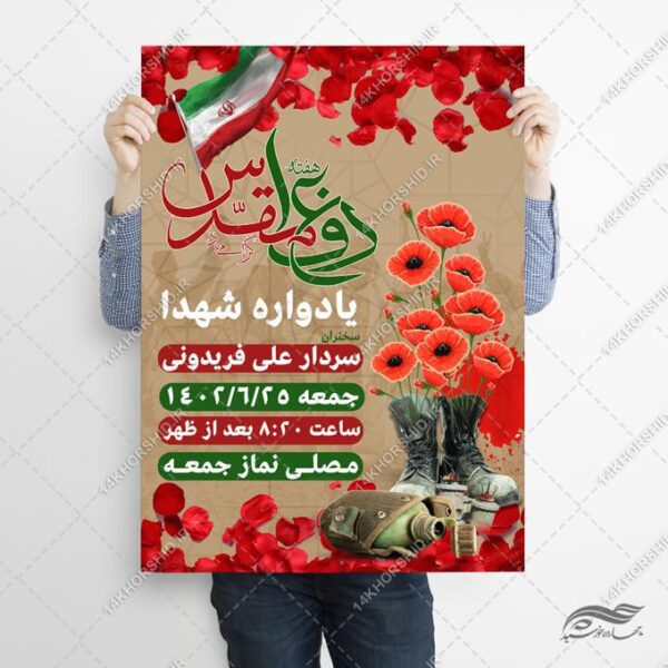 پوستر لایه باز یادواره دفاع مقدس برای چاپ و طراحی پوستر لایه باز شهدا و بسیج