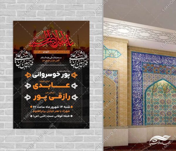 طرح پوستر لایه باز مراسم عزاداری محرم برای چاپ و طراحی پوستر لایه باز مراسم عزاداری