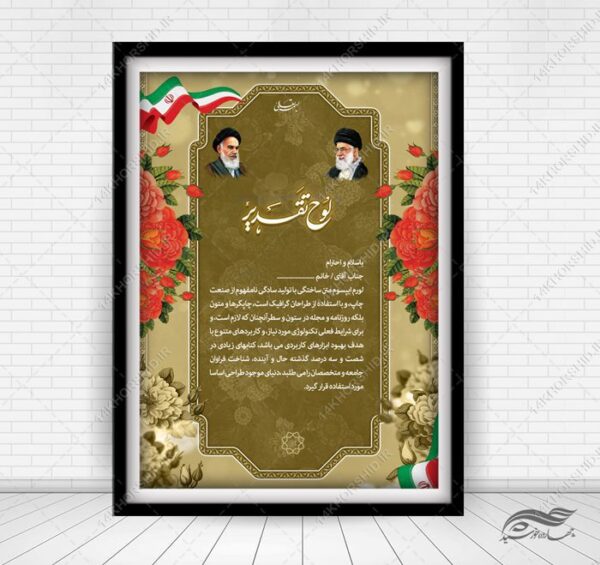 طرح لایه باز لوح تقدیر مذهبی برای چاپ و طراحی لوح تقدیر لایه باز