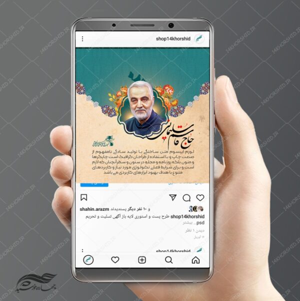 پست لایه باز شبکه های اجتماعی شهید سلیمانی برای چاپ و طراحی پست و پروفایل لایه باز شهدا