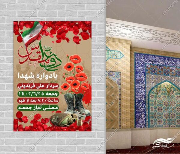 پوستر لایه باز یادواره دفاع مقدس برای چاپ و طراحی پوستر لایه باز شهدا و بسیج