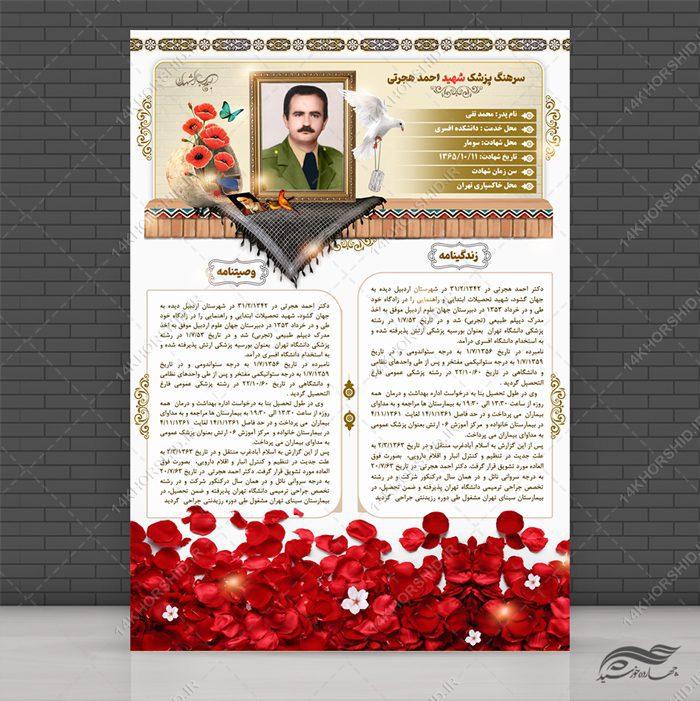 پوستر لایه باز زندگی نامه و وصیت نامه شهدا پوستر لایه باز زندگی نامه و وصیت نامه شهدا برای چاپ و طراحی پوستر لایه باز شهدا و بسیج