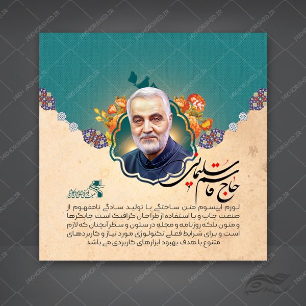 پست لایه باز شبکه های اجتماعی شهید سلیمانی برای چاپ و طراحی پست و پروفایل لایه باز شهدا