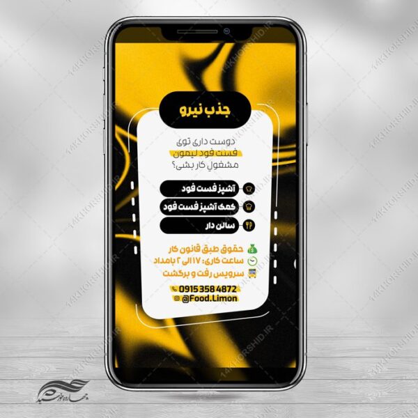 فایل استوری لایه باز جذب همکار و استخدام برای چاپ و طراحی استوری لایه باز استخدام
