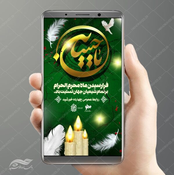 بنر مجازی استوری لایه باز محرم و عزاداری psd برای چاپ و طراحی پست و استوری لایه باز مراسم عزاداری
