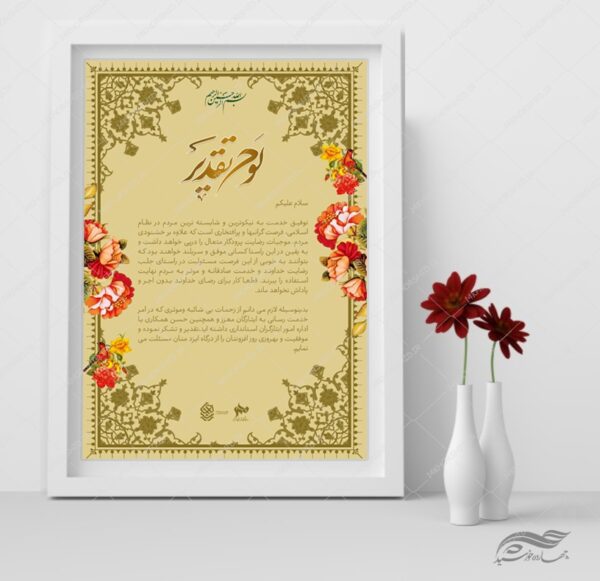 لوح تقدیر لایه باز فرهنگی برای چاپ و طراحی لوح تقدیر لایه باز