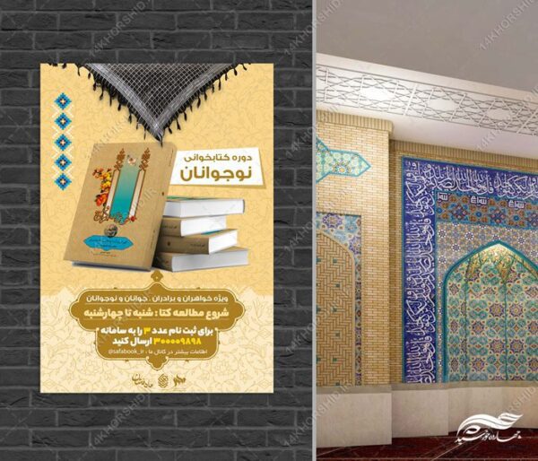 پوستر لایه باز مطالعه کتاب برای چاپ و طراحی پوستر کتاب لایه باز