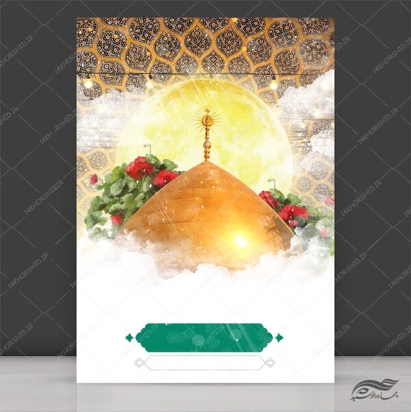 پوستر لایه باز طرح گنبد اسلیمی برای چاپ و طراحی پوستر خام و آماده لایه باز