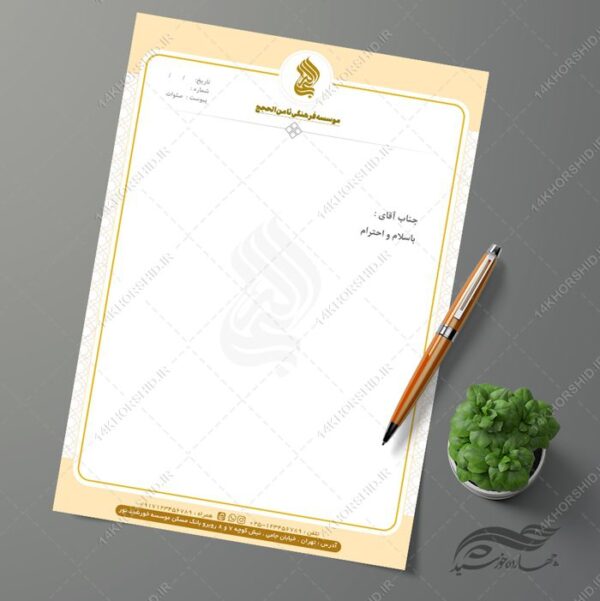سربرگ لایه باز اداری فرهنگی برای چاپ و طراحی سربرگ لایه باز