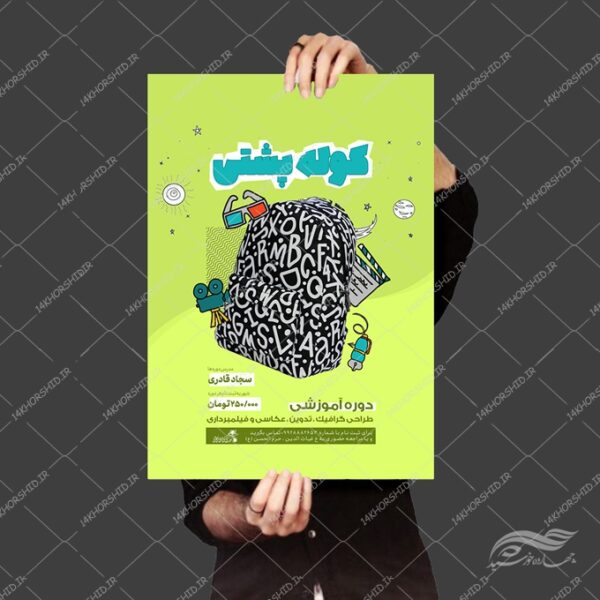 پوستر لایه باز کلاس های آموزش گرافیک و عکاسی برای چاپ و طراحی پوستر دوره و مسابقه عکاسی