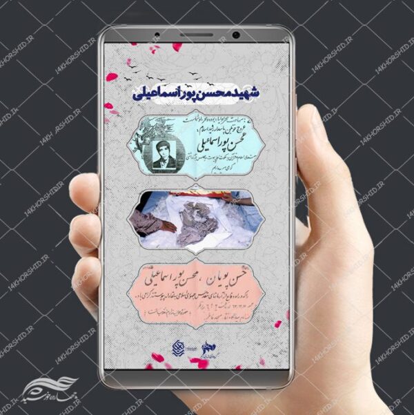 پست و استوری لایه باز معرفی شهدا psd برای چاپ و طراحی پست و پروفایل لایه باز شهدا