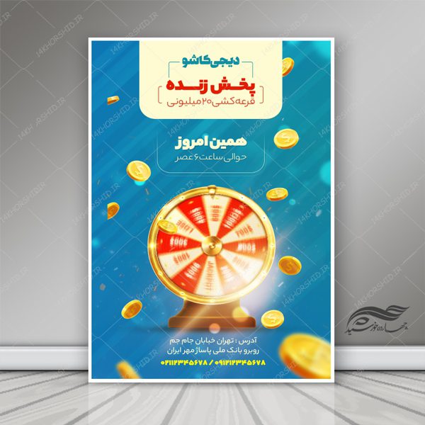 پوستر و تراکت لایه باز قرعه کشی جوایز و مسابقه فروشگاه psd برای چاپ و طراحی پوستر لایه باز تبلیغات فروشگاه